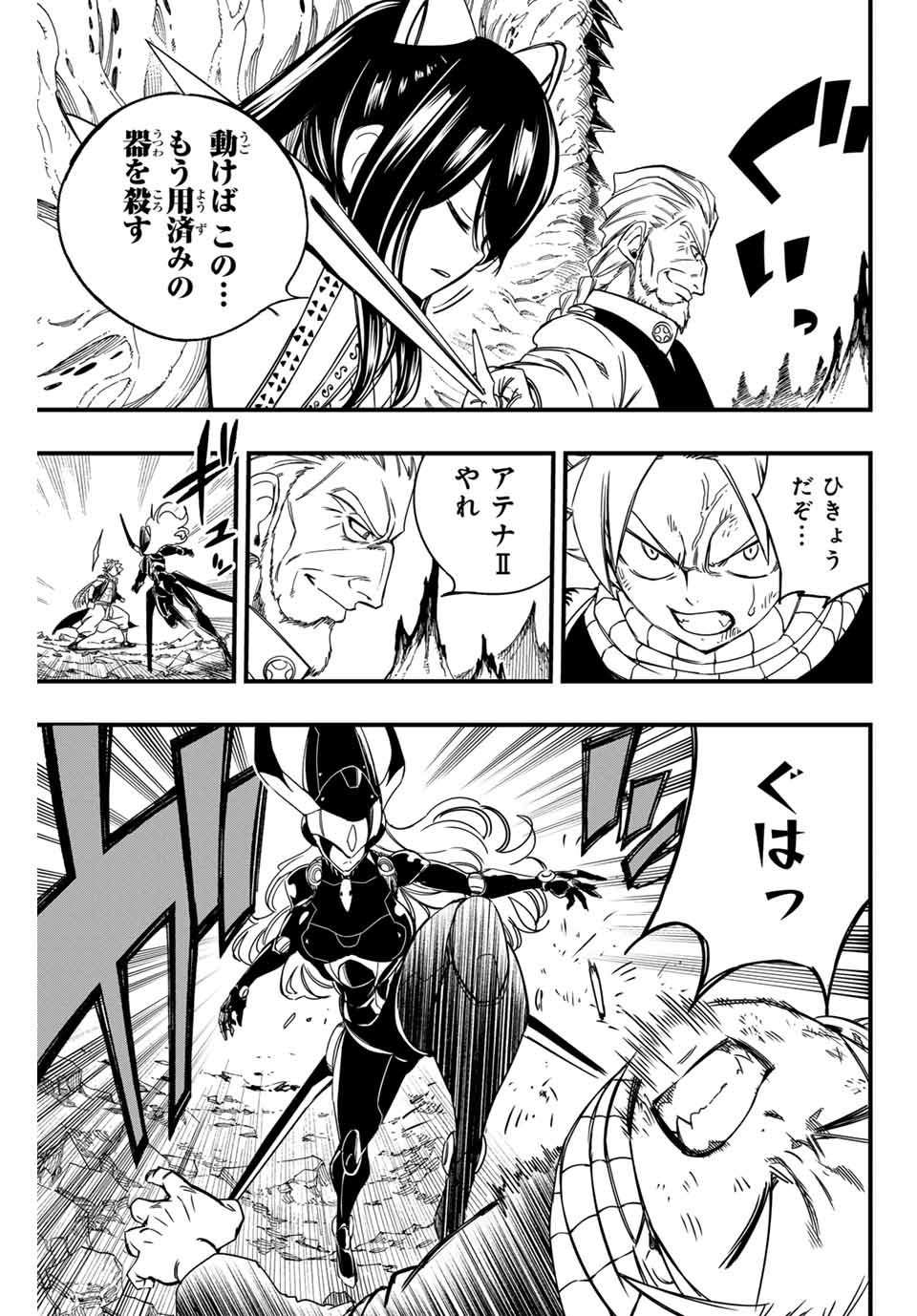Fairy Tail: 100 Years Quest Chapter 142 17ページ
