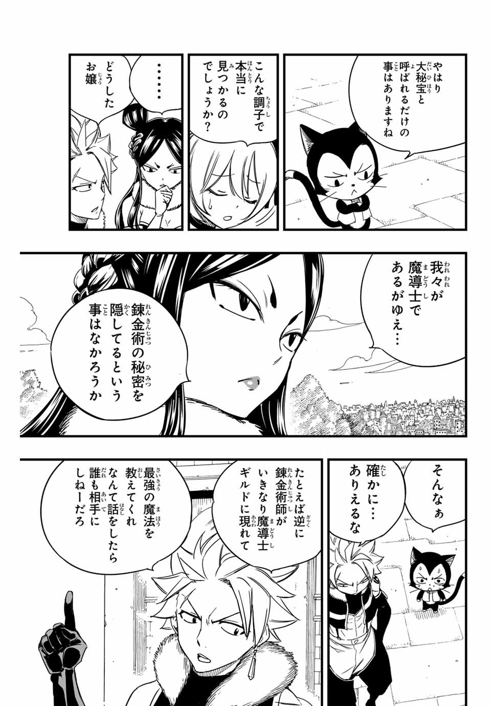 Fairy Tail: 100 Years Quest Chapter 142 3ページ