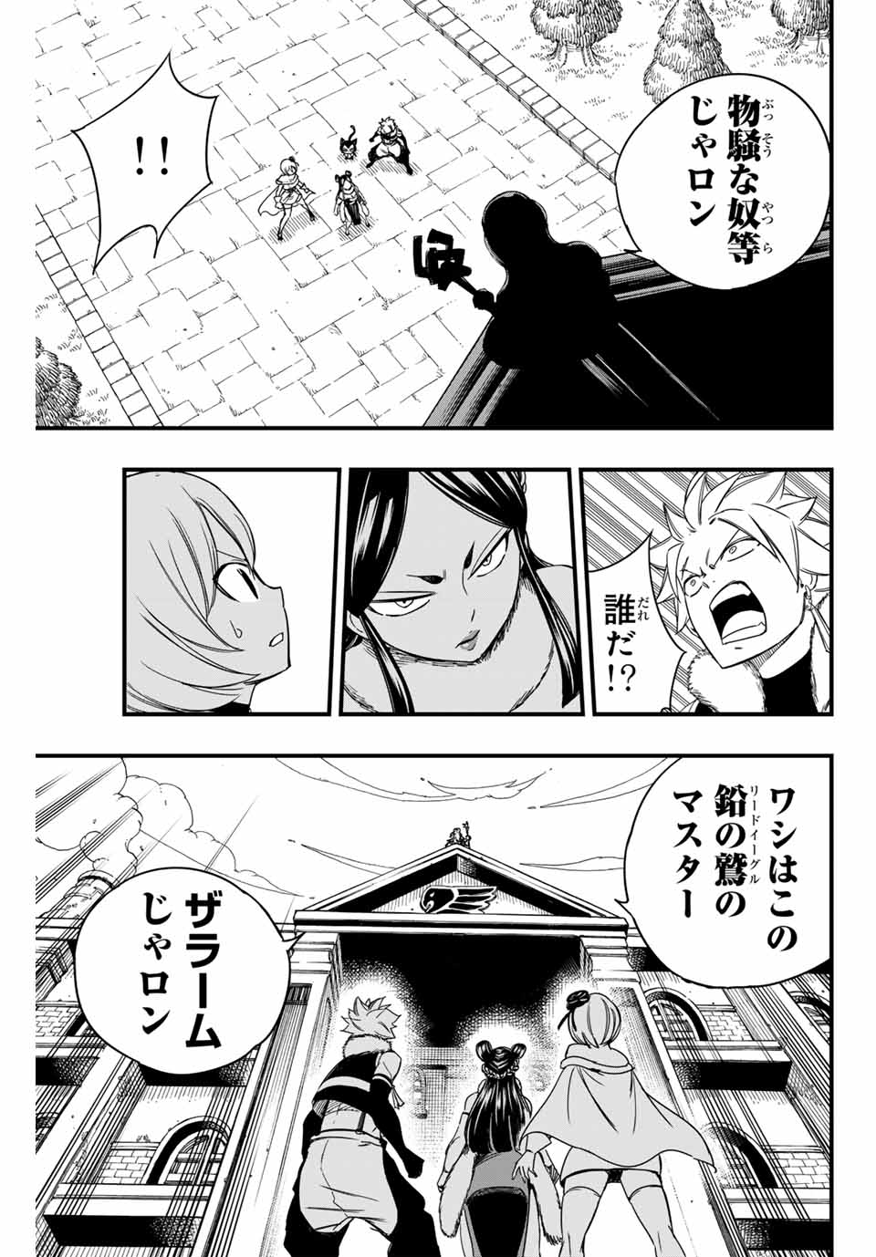 Fairy Tail: 100 Years Quest Chapter 142 5ページ