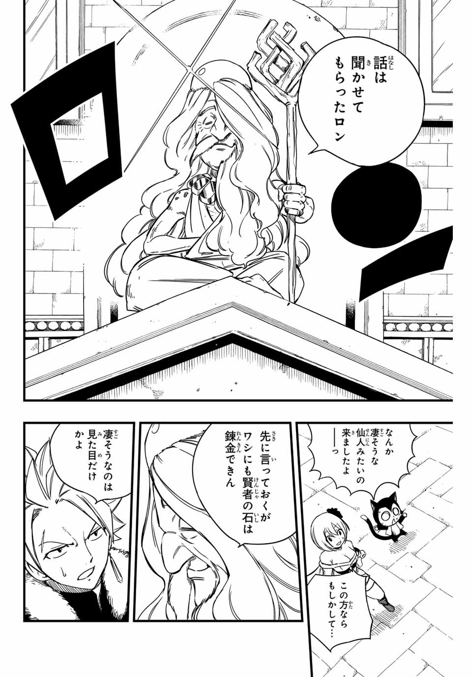 Fairy Tail: 100 Years Quest Chapter 142 6ページ