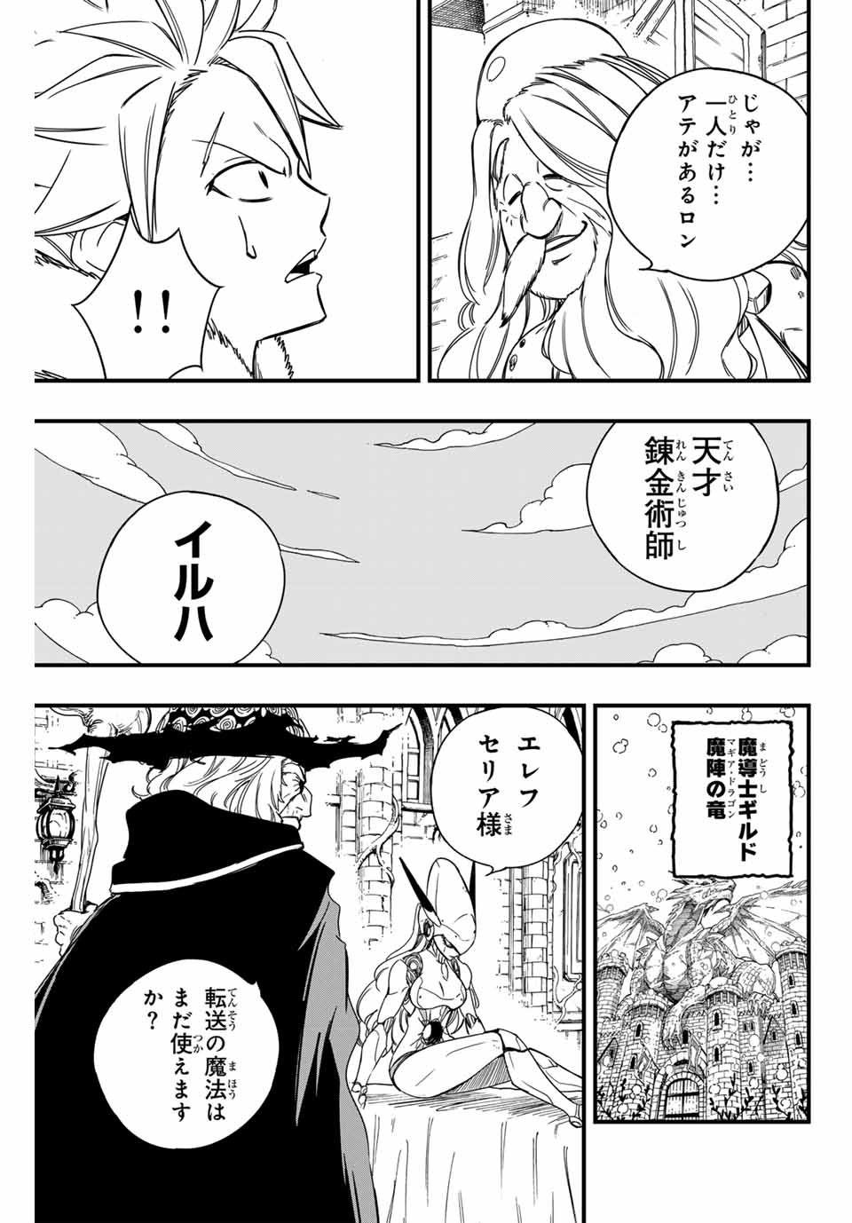Fairy Tail: 100 Years Quest Chapter 142 7ページ
