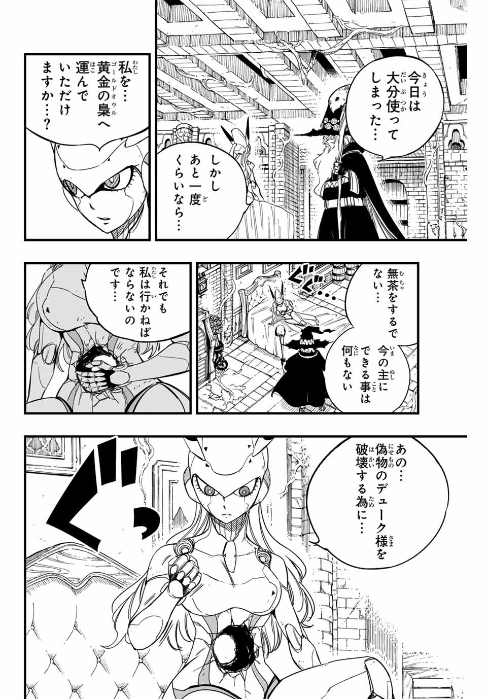 Fairy Tail: 100 Years Quest Chapter 142 8ページ