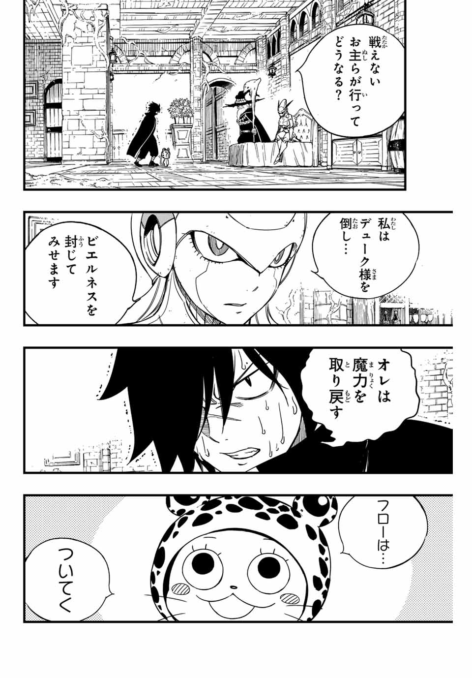 Fairy Tail: 100 Years Quest Chapter 142 10ページ