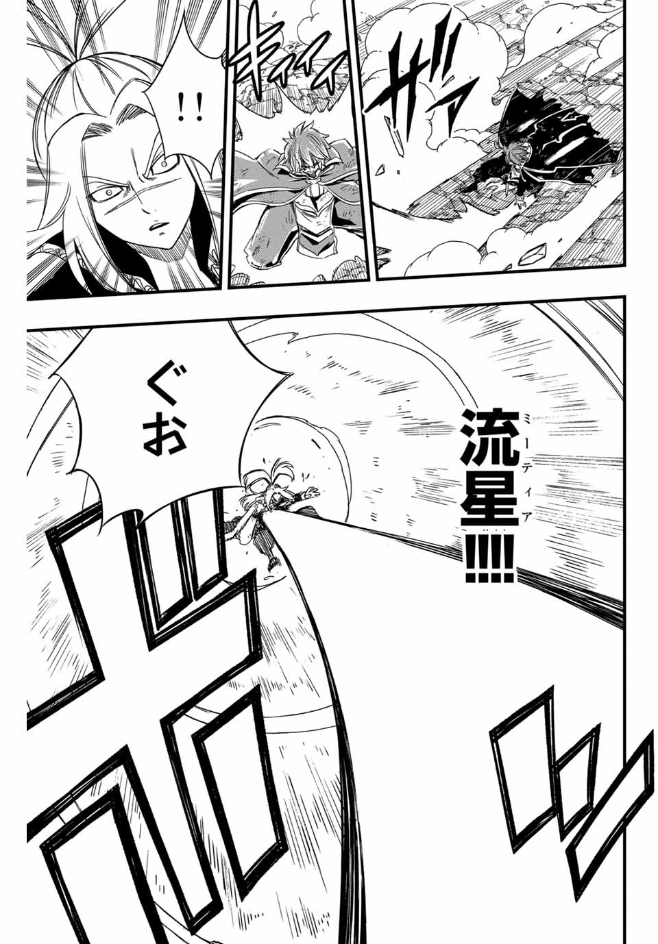 Fairy Tail: 100 Years Quest Chapter 143 11ページ