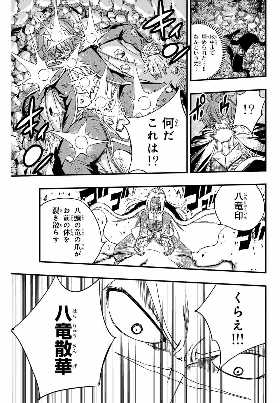 Fairy Tail: 100 Years Quest Chapter 143 13ページ