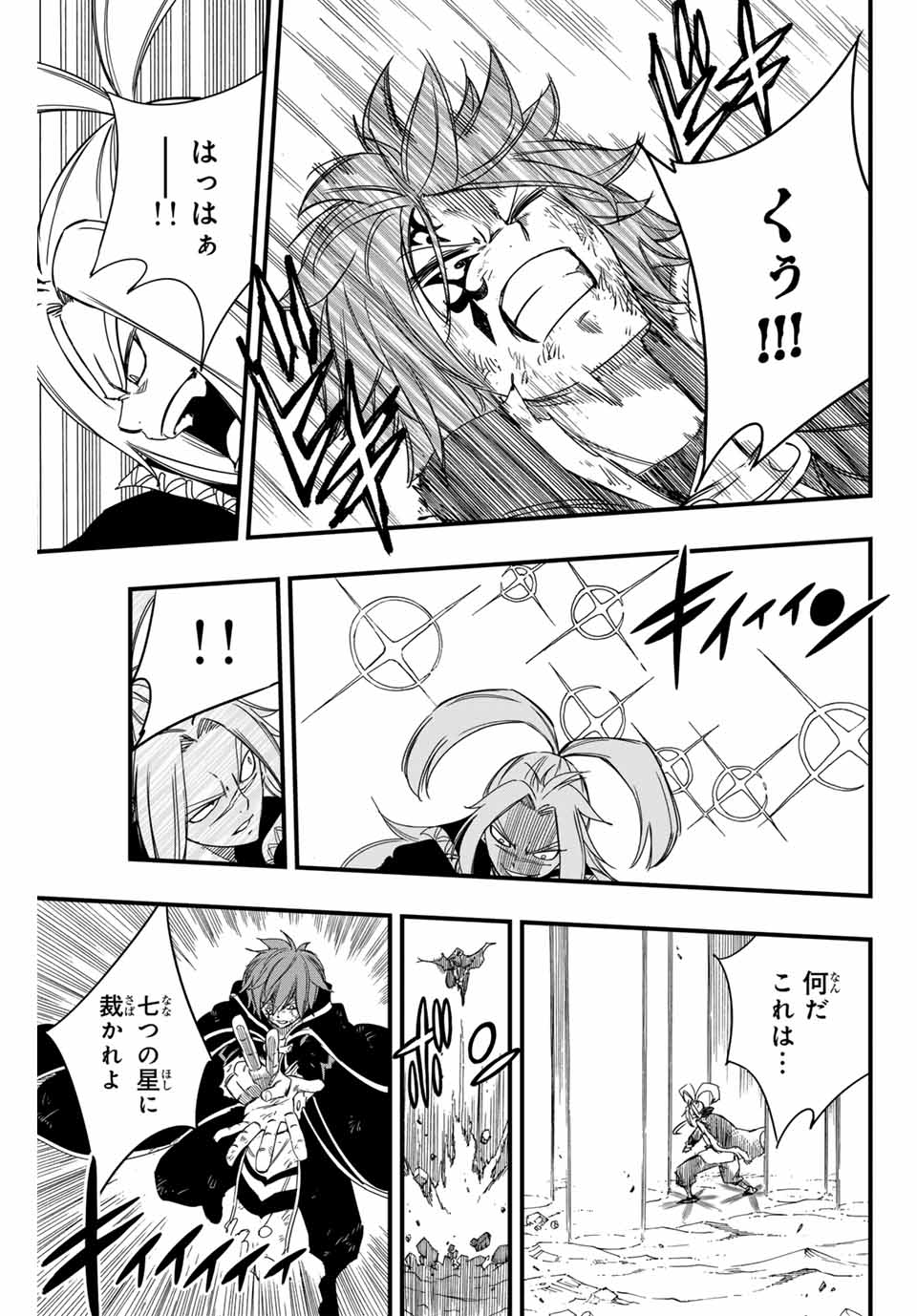 Fairy Tail: 100 Years Quest Chapter 143 15ページ