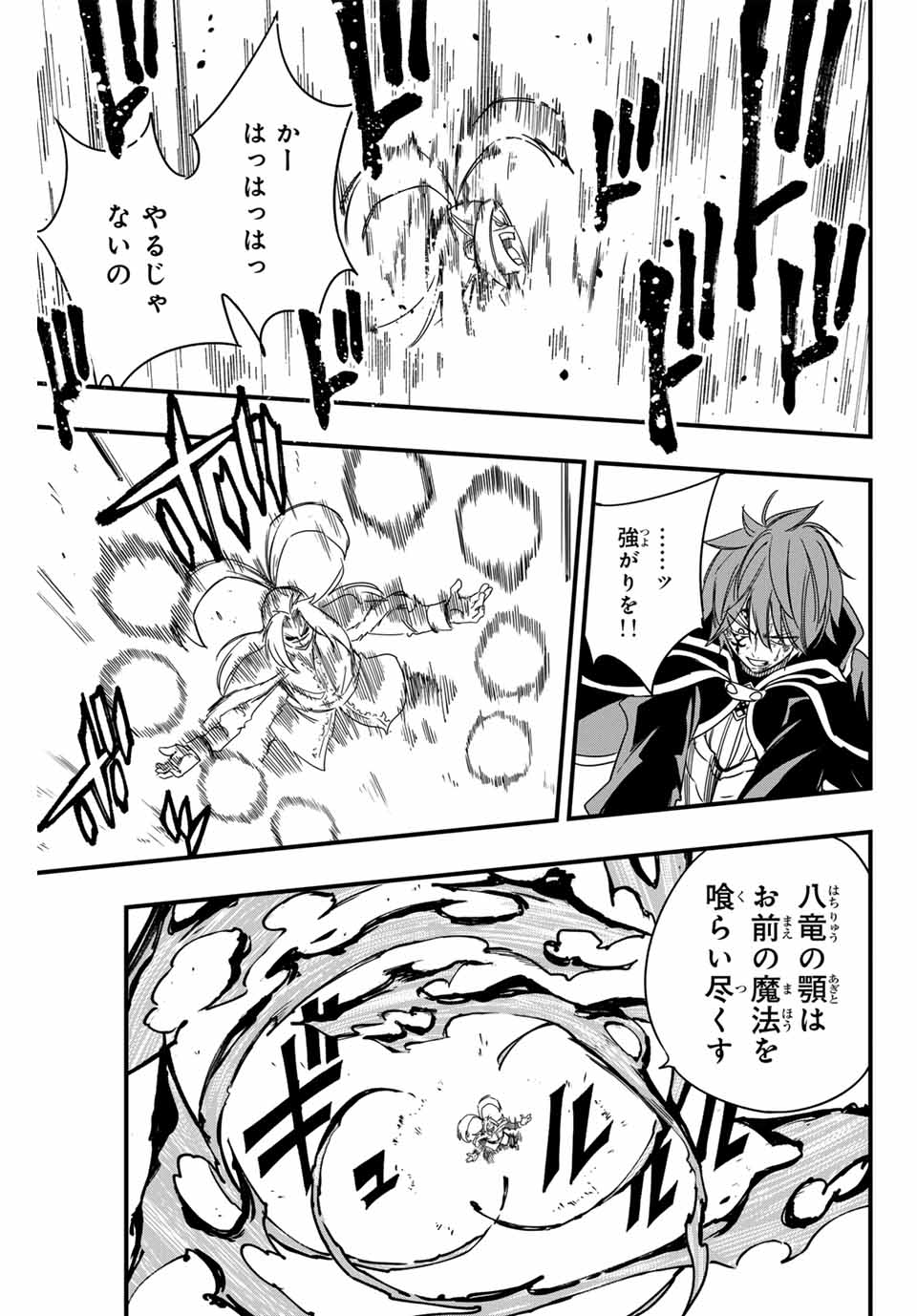 Fairy Tail: 100 Years Quest Chapter 143 17ページ