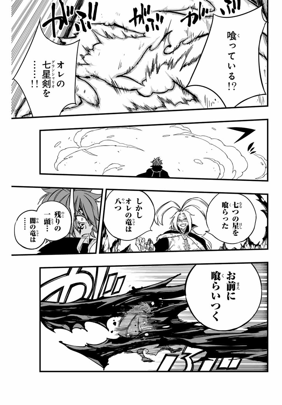 Fairy Tail: 100 Years Quest Chapter 143 19ページ