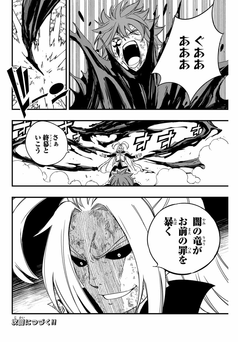 Fairy Tail: 100 Years Quest Chapter 143 20ページ