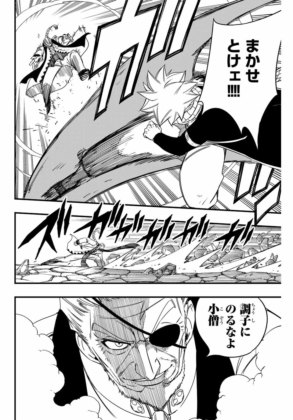 Fairy Tail: 100 Years Quest Chapter 143 6ページ