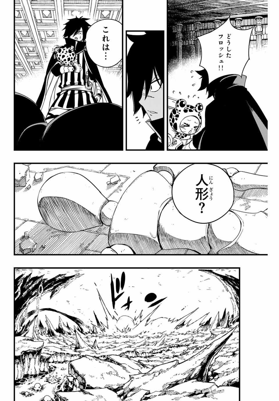Fairy Tail: 100 Years Quest Chapter 143 8ページ