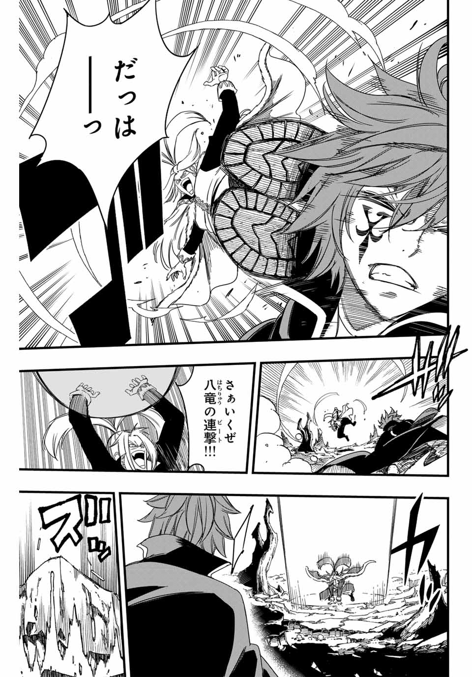 Fairy Tail: 100 Years Quest Chapter 143 9ページ