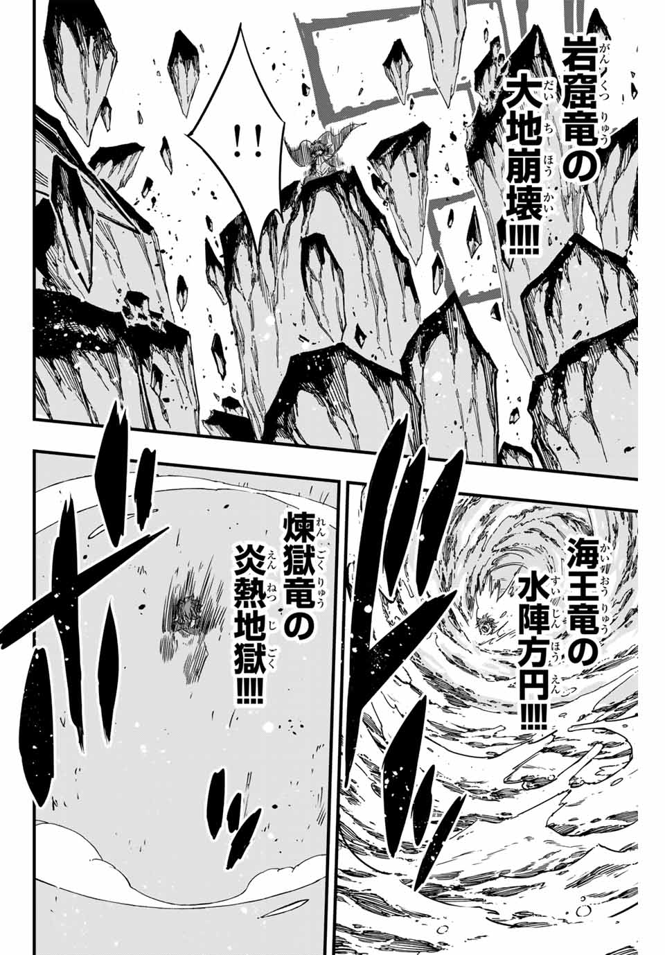 Fairy Tail: 100 Years Quest Chapter 143 10ページ