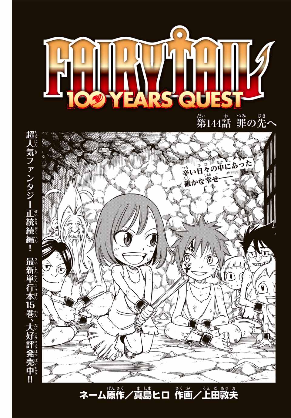 Fairy Tail: 100 Years Quest Chapter 144 1ページ