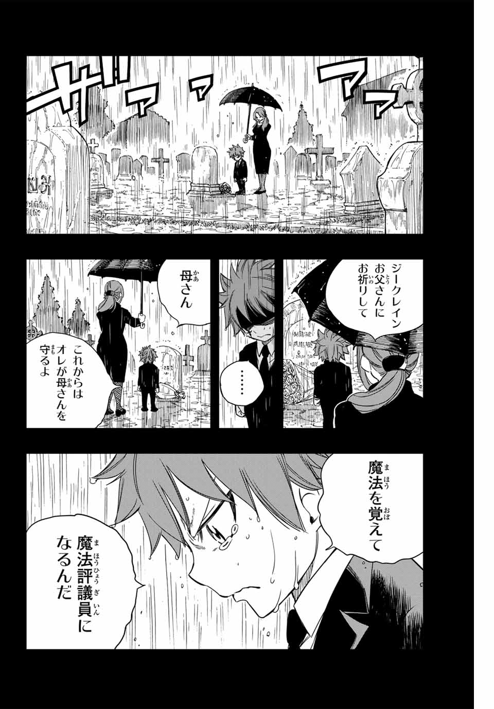 Fairy Tail: 100 Years Quest Chapter 144 2ページ