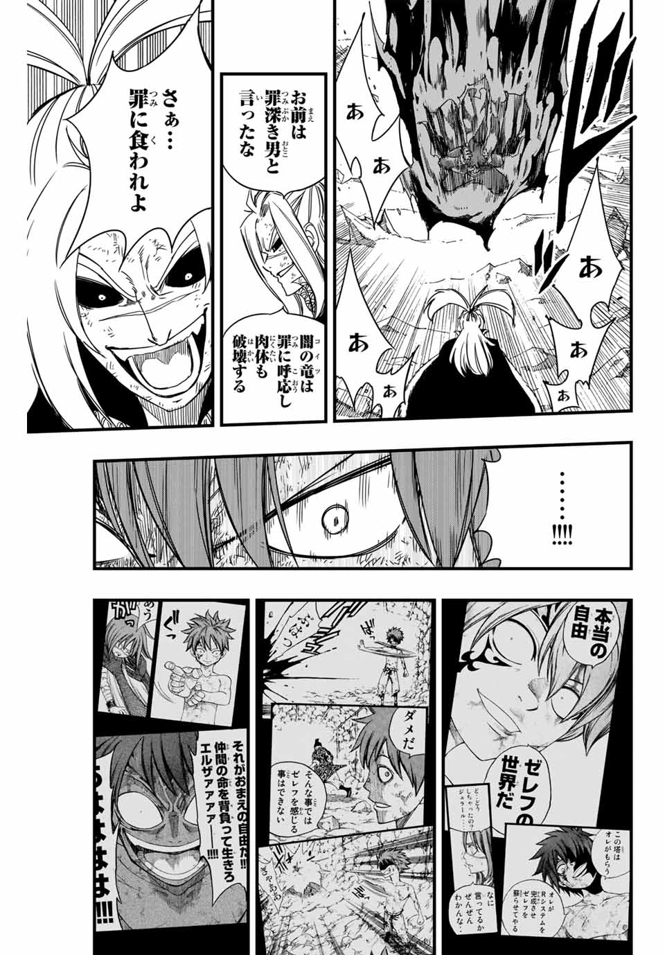 Fairy Tail: 100 Years Quest Chapter 144 11ページ