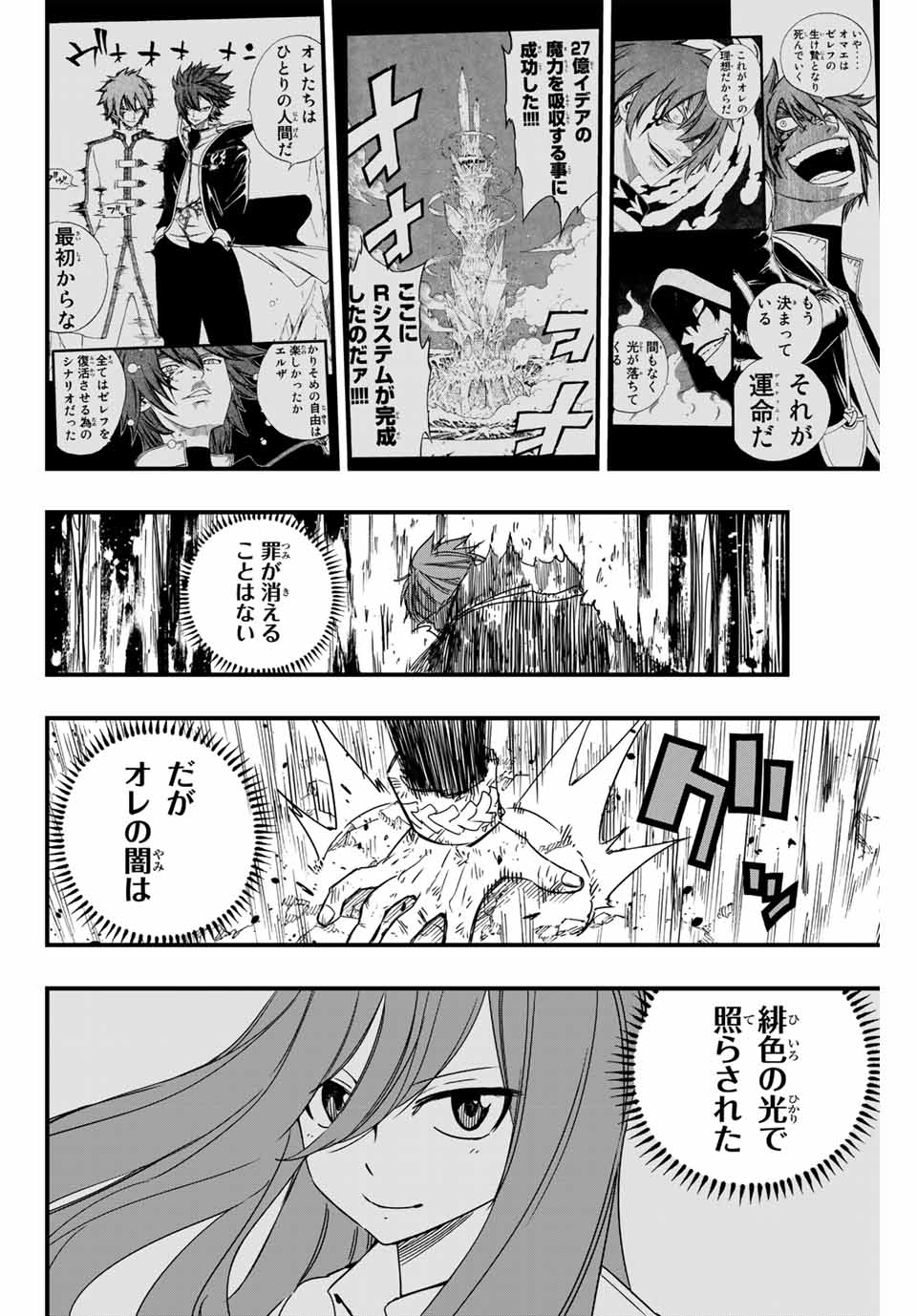 Fairy Tail: 100 Years Quest Chapter 144 12ページ