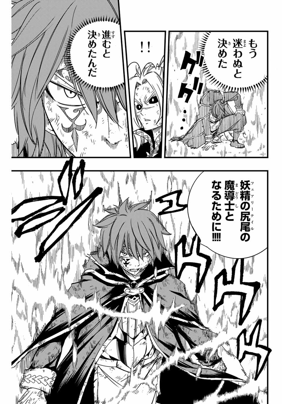 Fairy Tail: 100 Years Quest Chapter 144 13ページ
