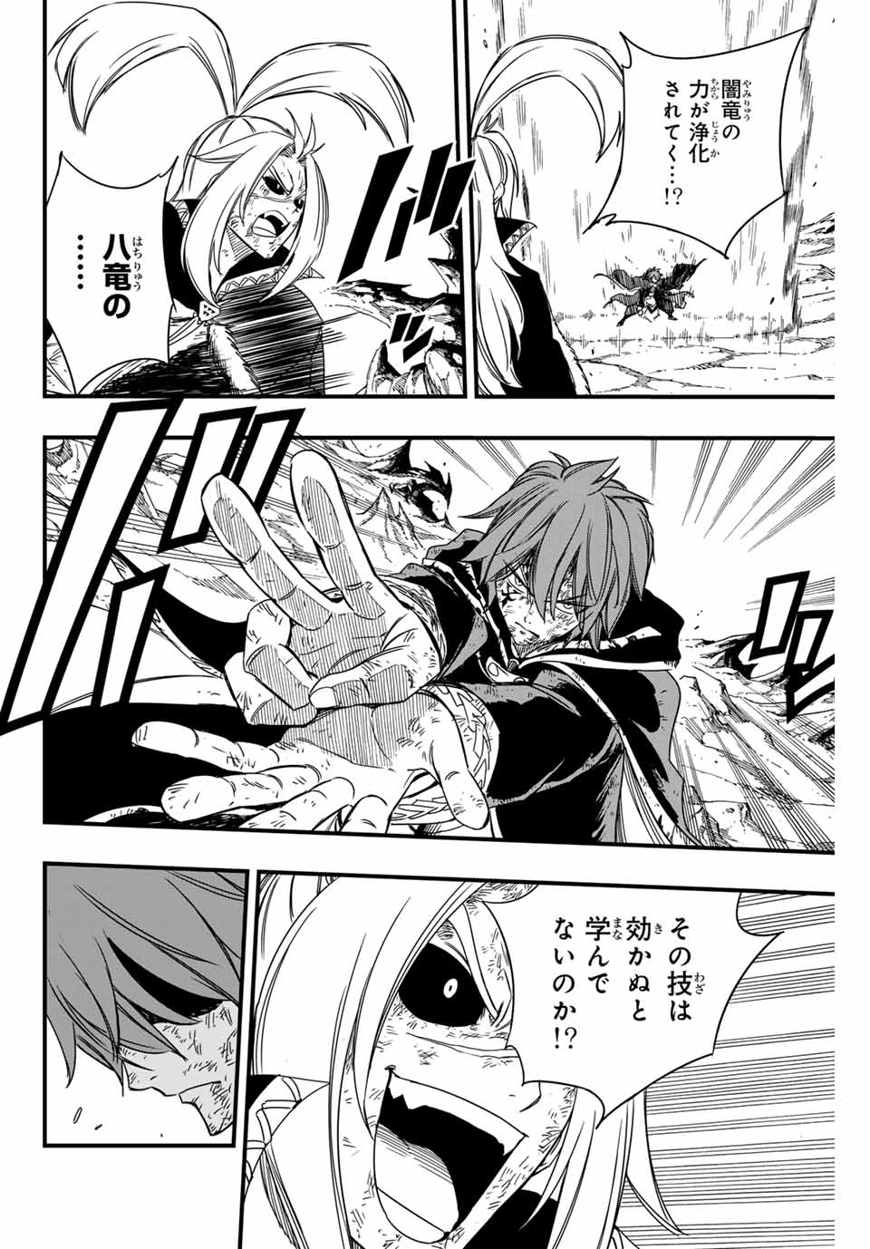 Fairy Tail: 100 Years Quest Chapter 144 14ページ