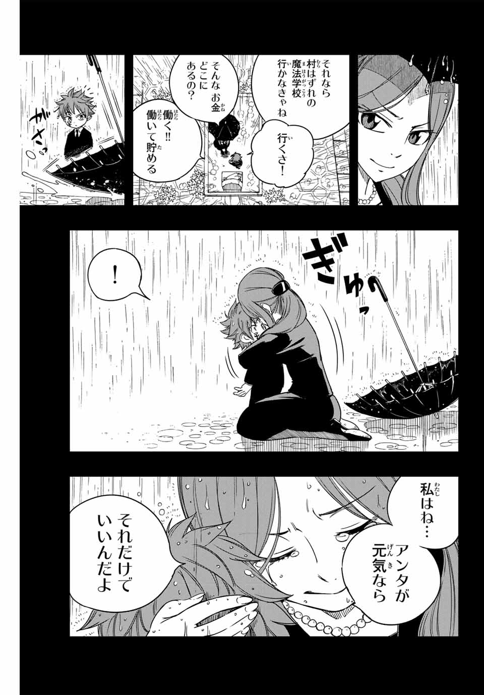 Fairy Tail: 100 Years Quest Chapter 144 3ページ
