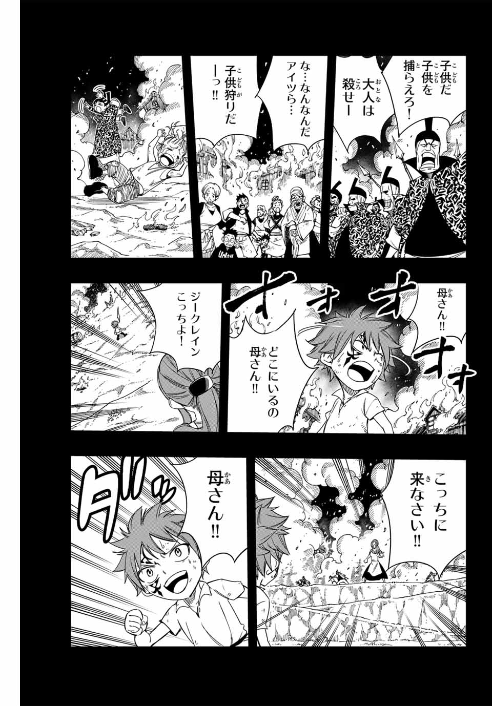 Fairy Tail: 100 Years Quest Chapter 144 5ページ