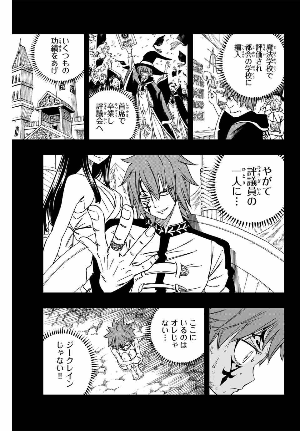 Fairy Tail: 100 Years Quest Chapter 144 9ページ