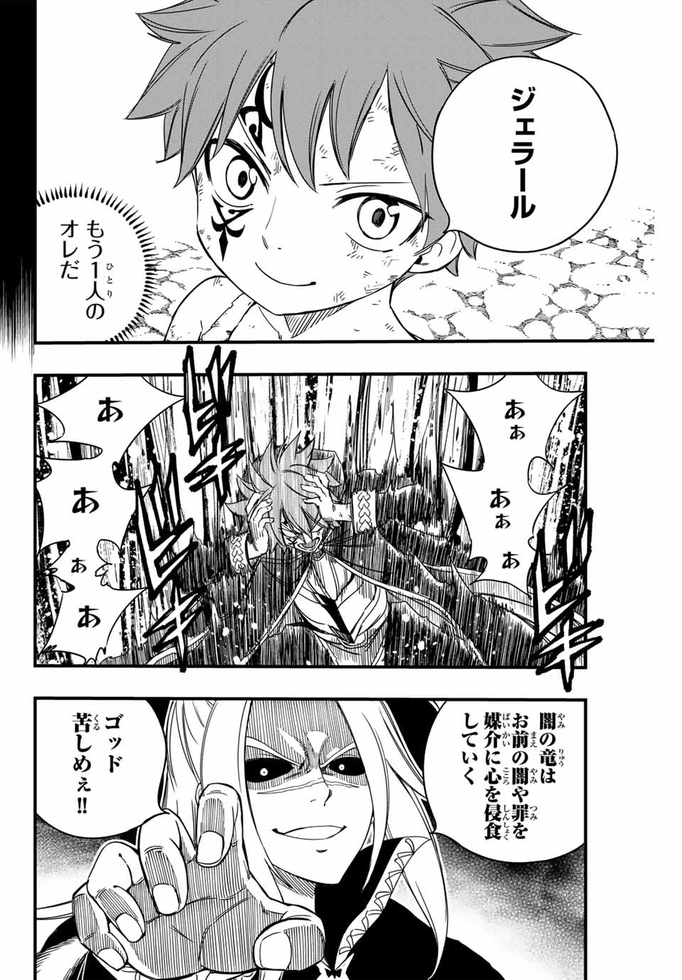 Fairy Tail: 100 Years Quest Chapter 144 10ページ