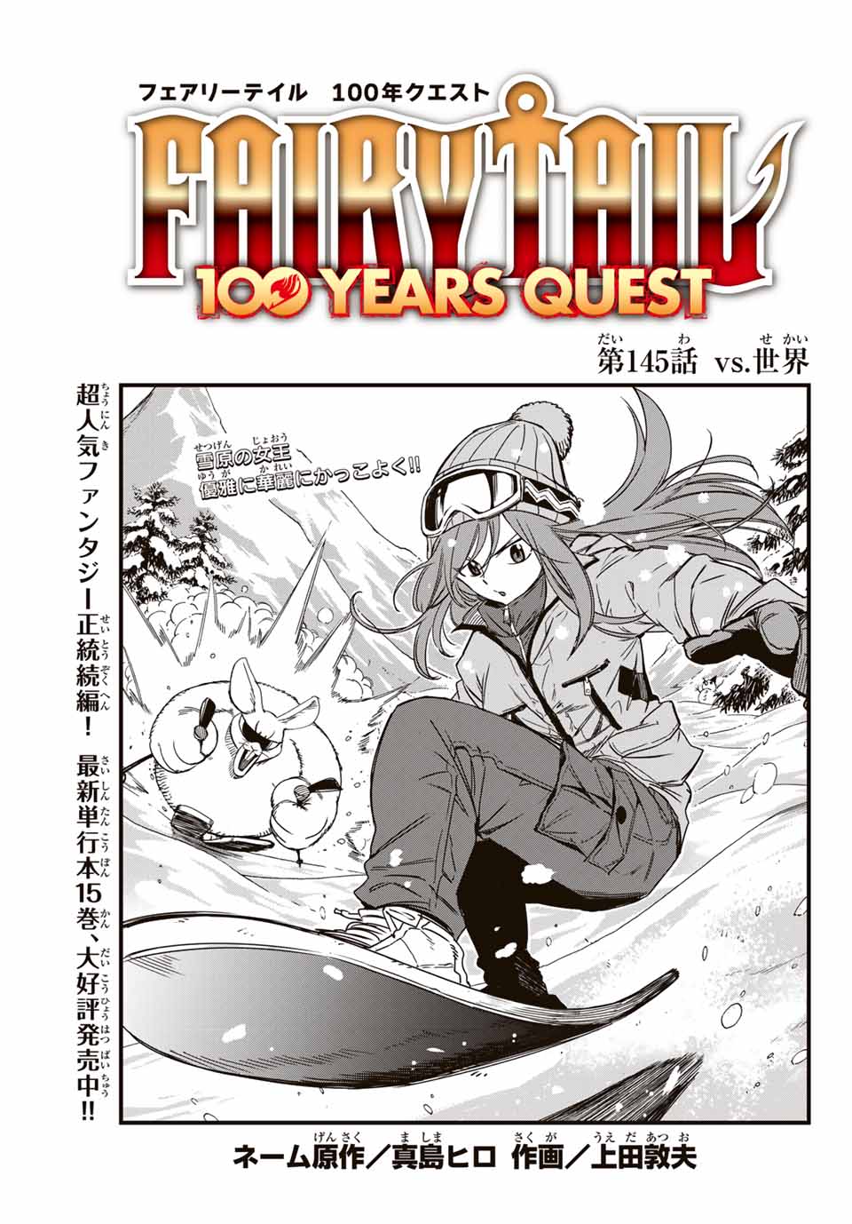 Fairy Tail: 100 Years Quest Chapter 145 1ページ