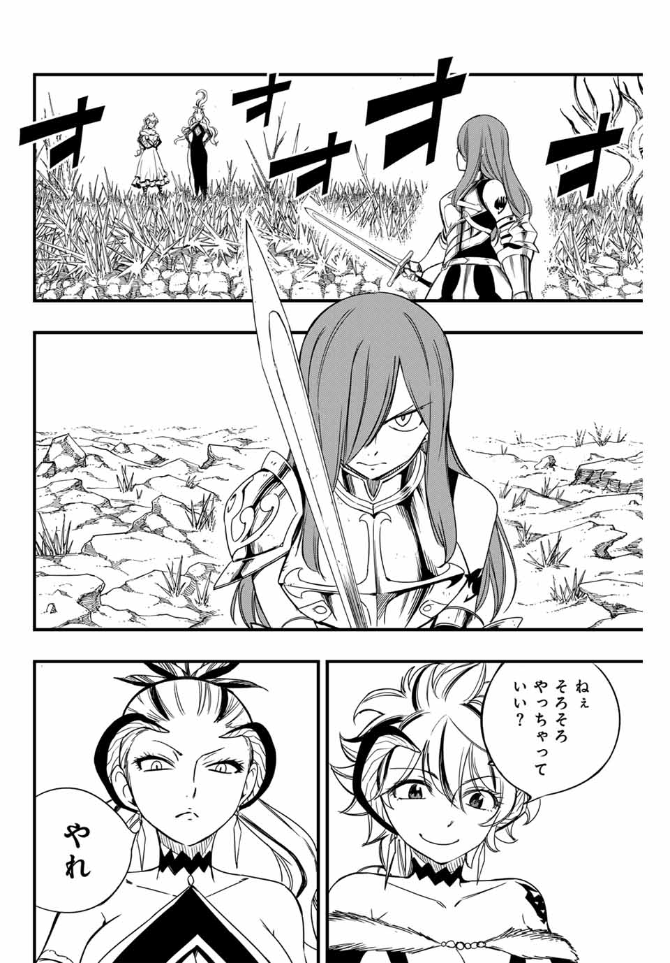 Fairy Tail: 100 Years Quest Chapter 145 2ページ
