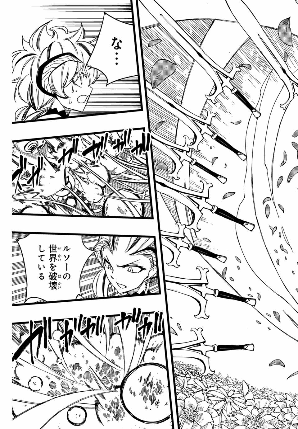 Fairy Tail: 100 Years Quest Chapter 145 11ページ