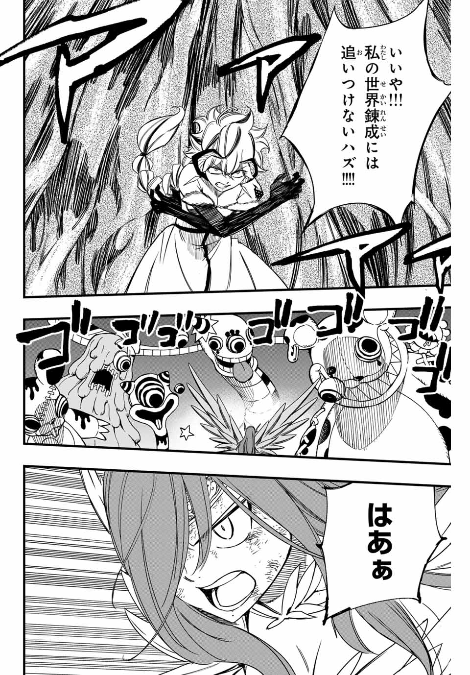 Fairy Tail: 100 Years Quest Chapter 145 12ページ