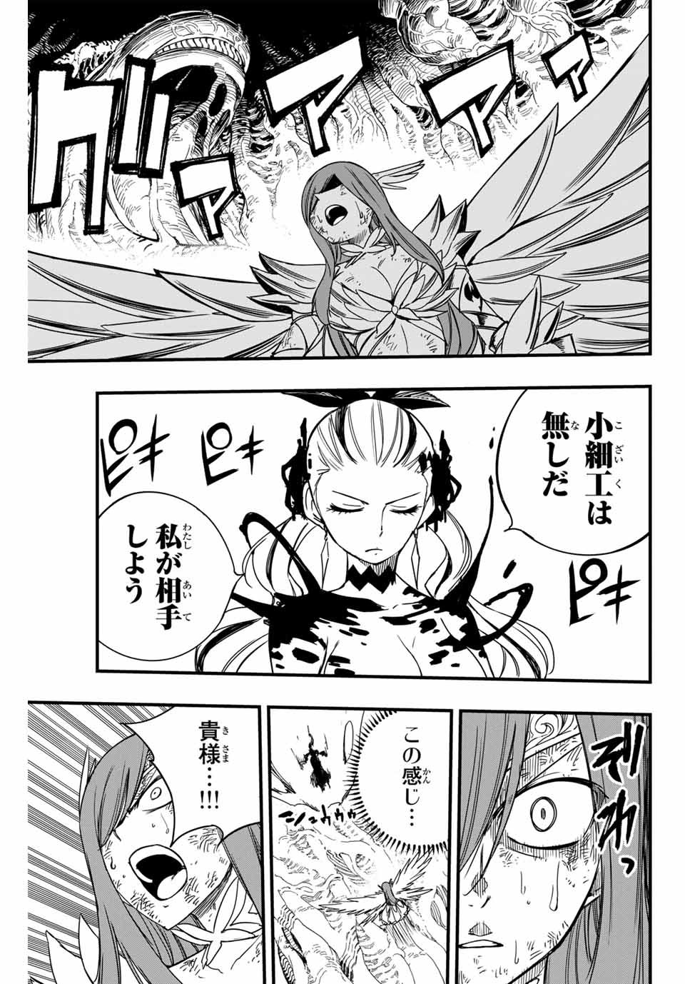 Fairy Tail: 100 Years Quest Chapter 145 19ページ
