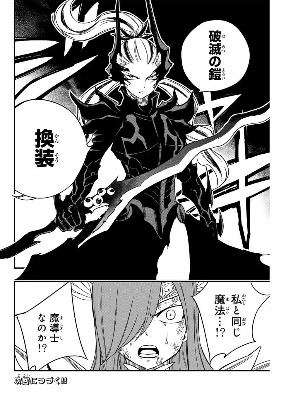 Fairy Tail: 100 Years Quest Chapter 145 20ページ