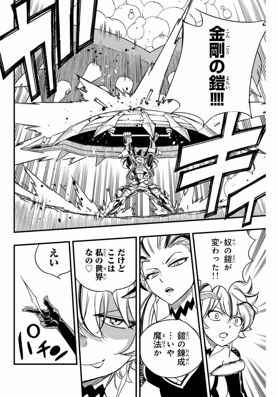 Fairy Tail: 100 Years Quest Chapter 145 6ページ