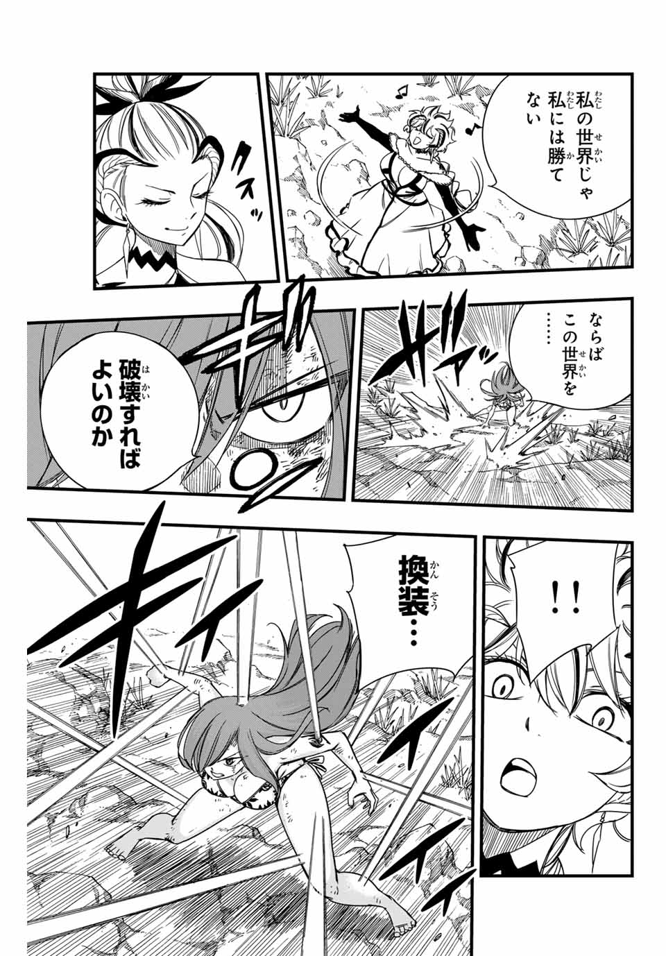 Fairy Tail: 100 Years Quest Chapter 145 9ページ