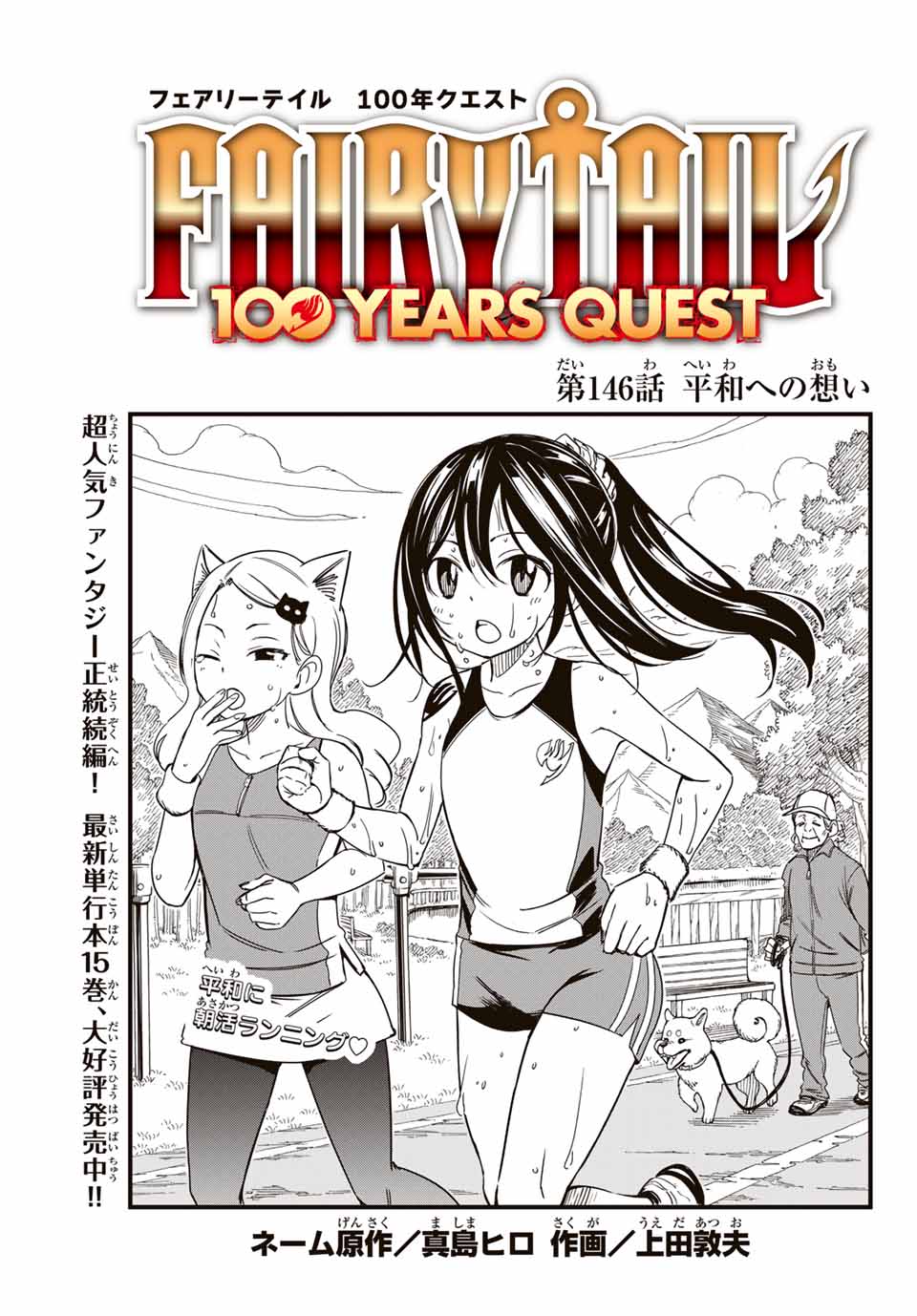 Fairy Tail: 100 Years Quest Chapter 146 1ページ
