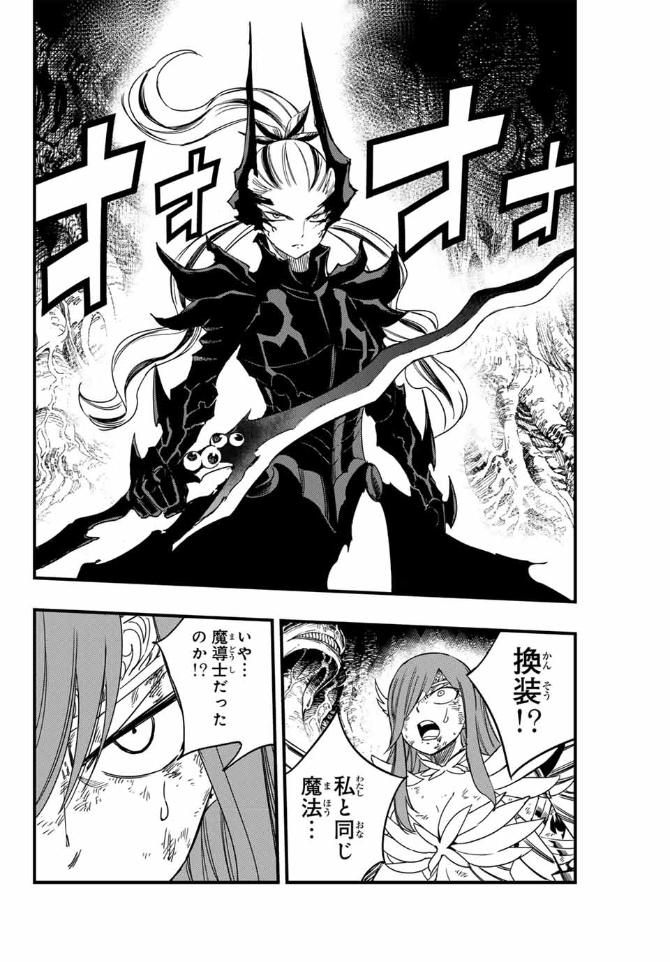 Fairy Tail: 100 Years Quest Chapter 146 2ページ