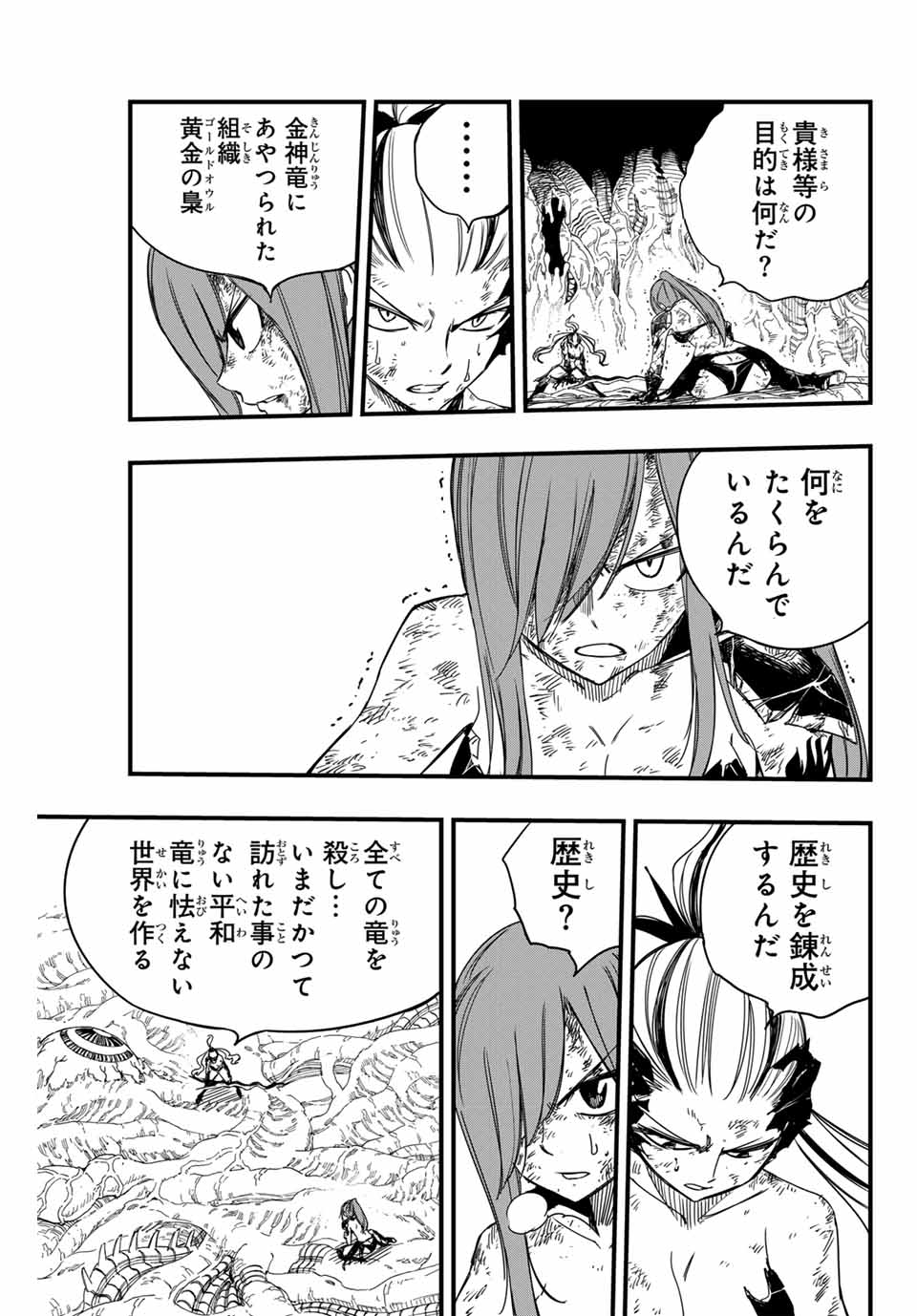 Fairy Tail: 100 Years Quest Chapter 146 13ページ