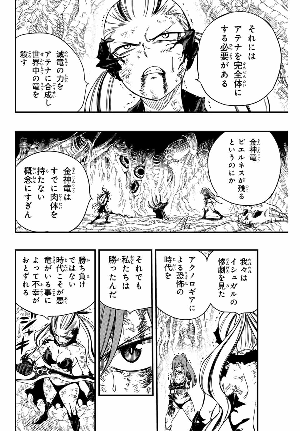 Fairy Tail: 100 Years Quest Chapter 146 14ページ