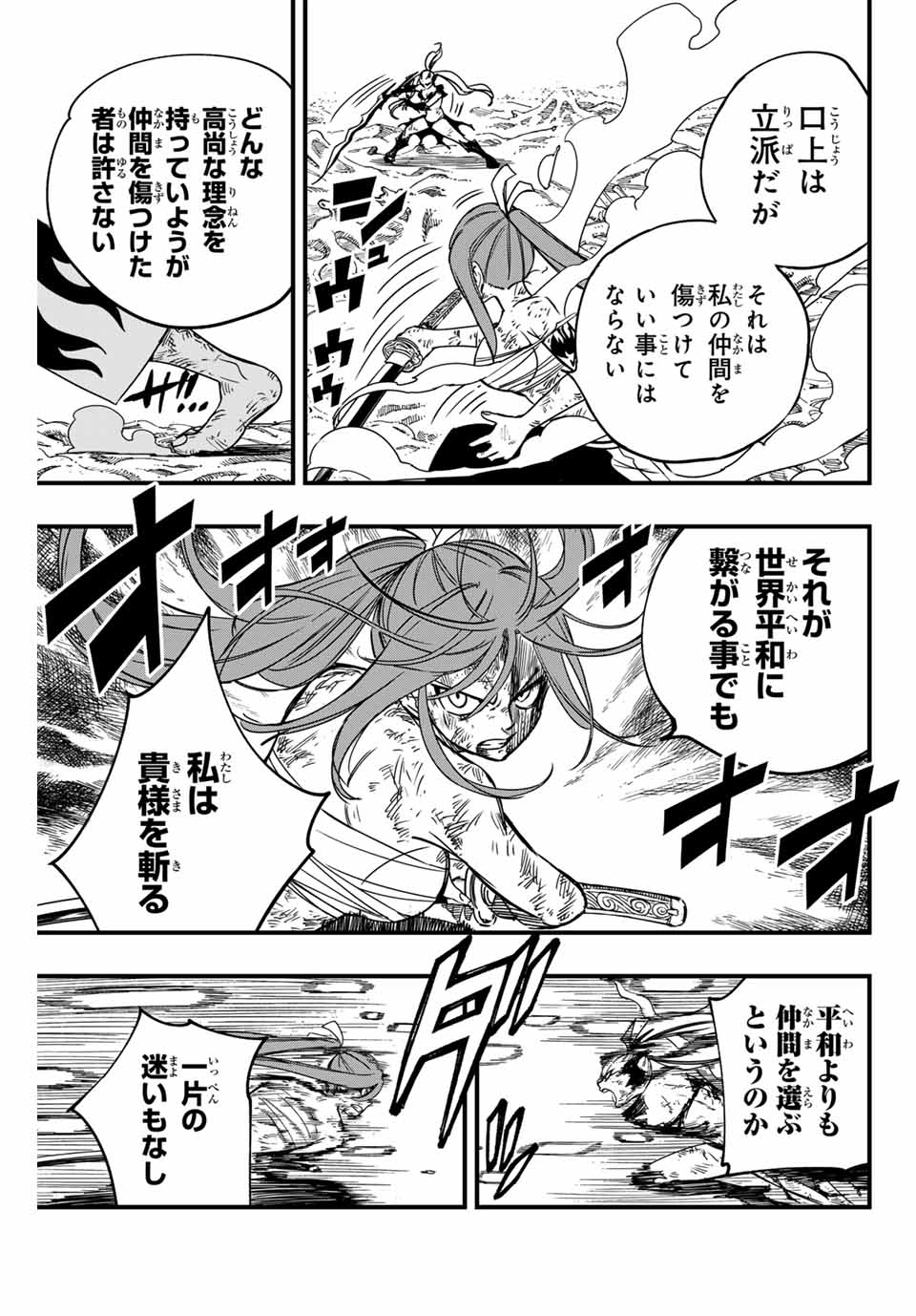Fairy Tail: 100 Years Quest Chapter 146 15ページ