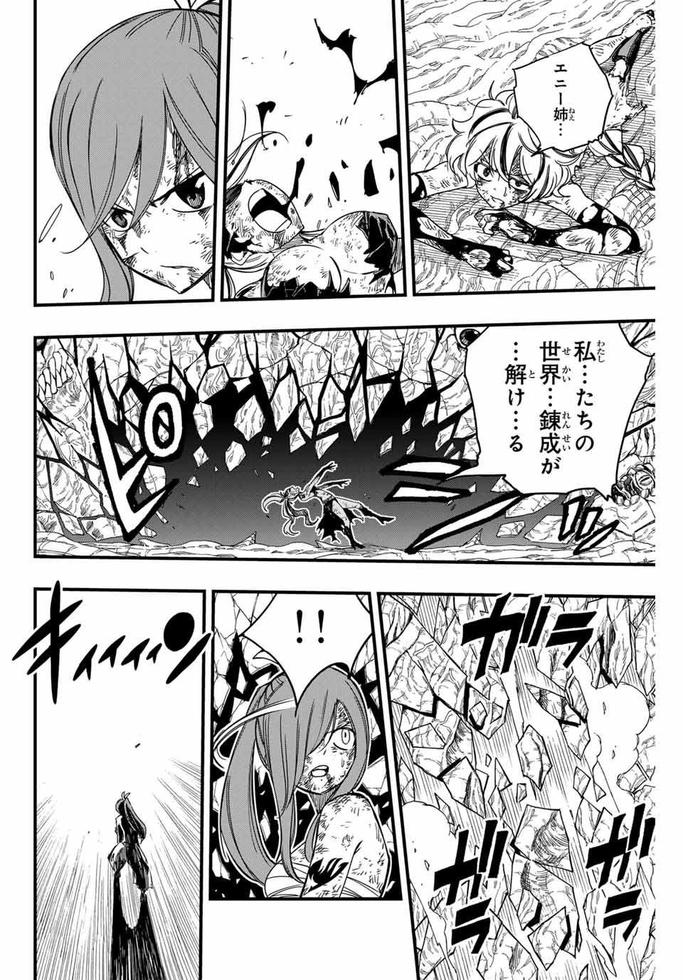 Fairy Tail: 100 Years Quest Chapter 146 18ページ