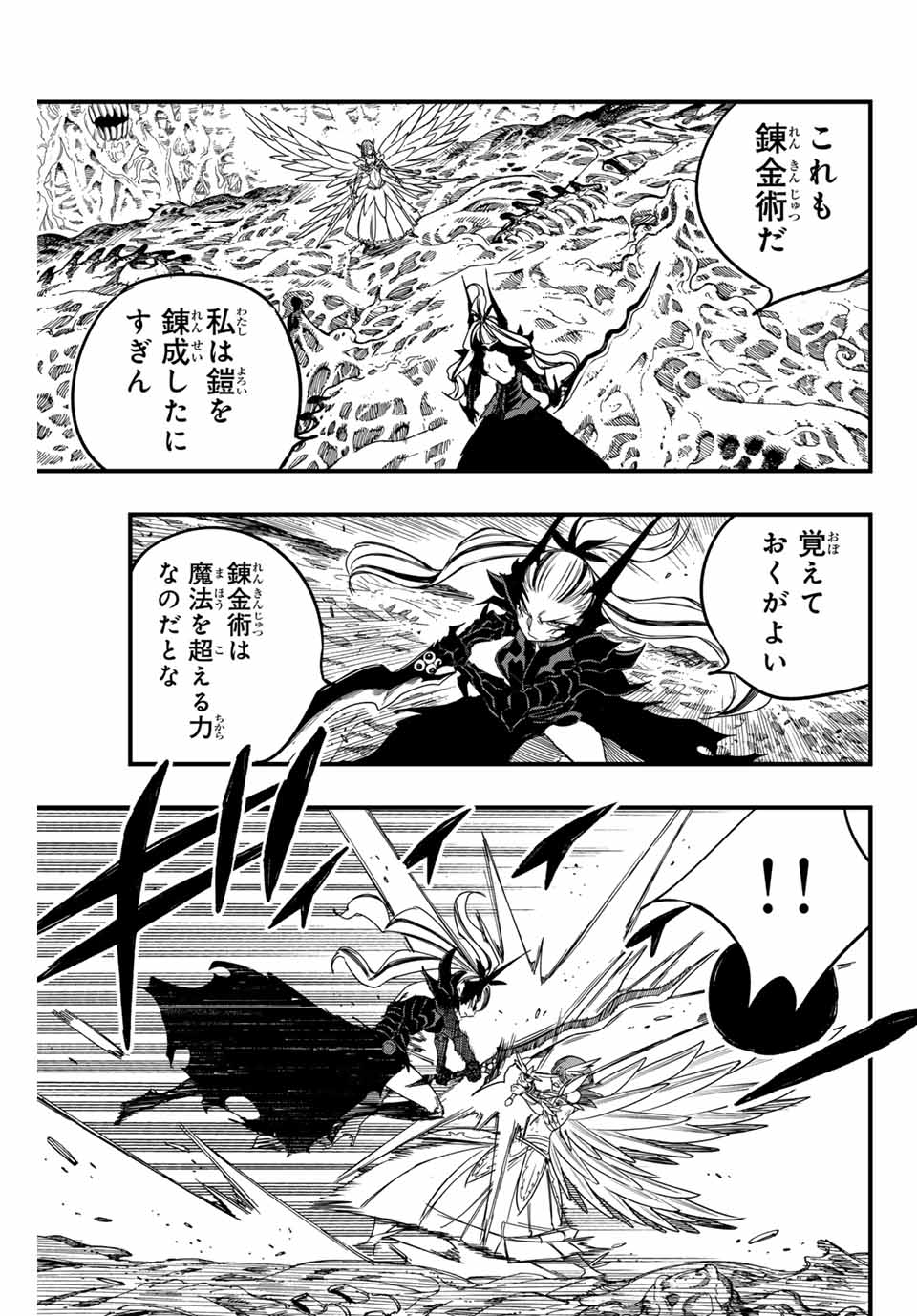 Fairy Tail: 100 Years Quest Chapter 146 3ページ