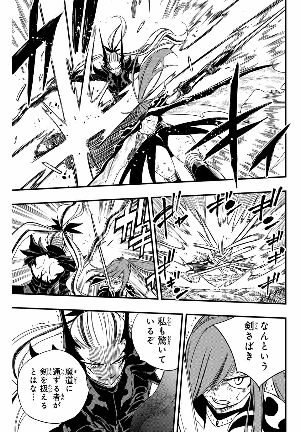 Fairy Tail: 100 Years Quest Chapter 146 5ページ