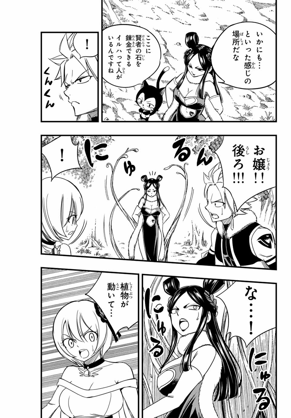 Fairy Tail: 100 Years Quest Chapter 147 11ページ