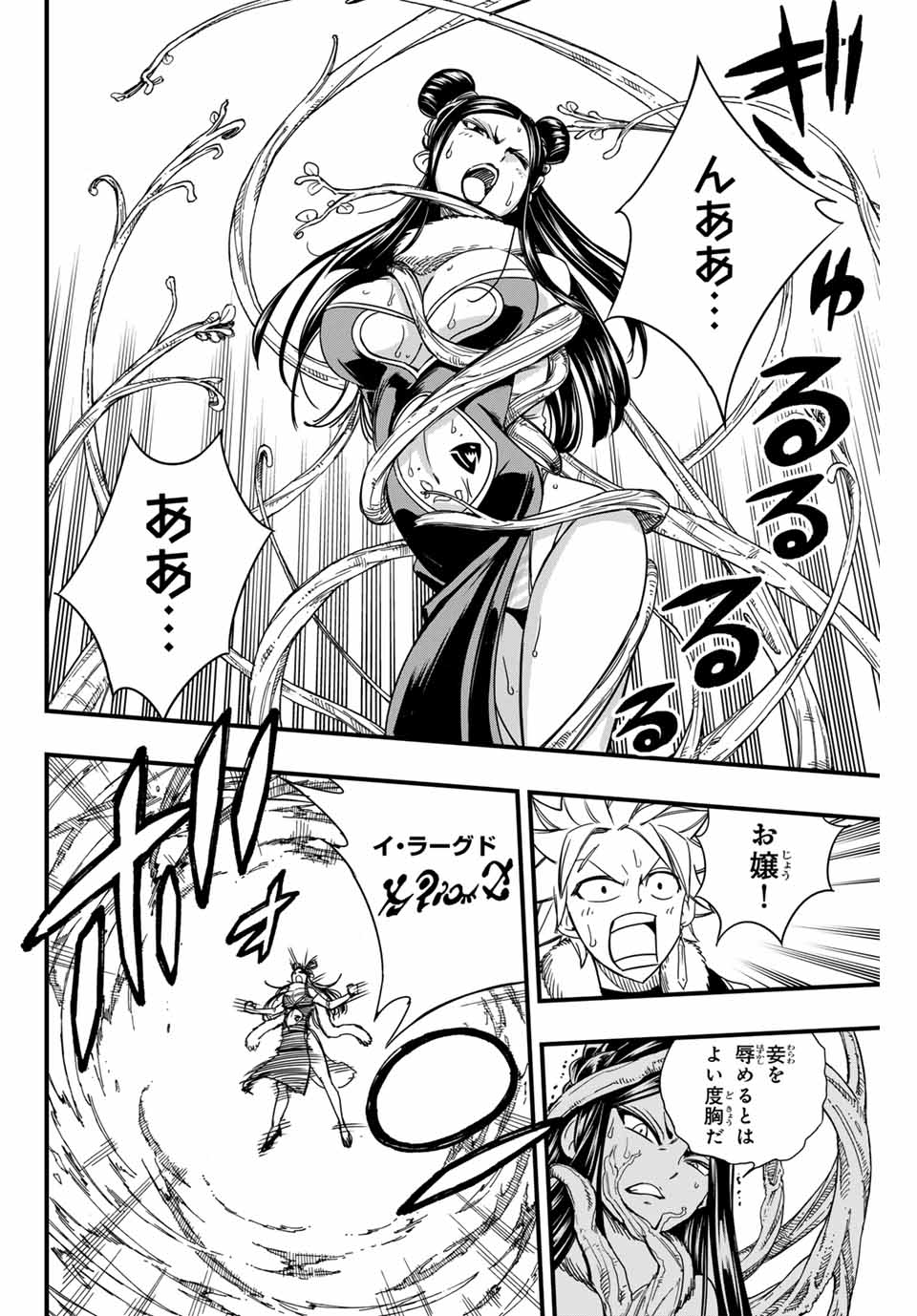 Fairy Tail: 100 Years Quest Chapter 147 12ページ