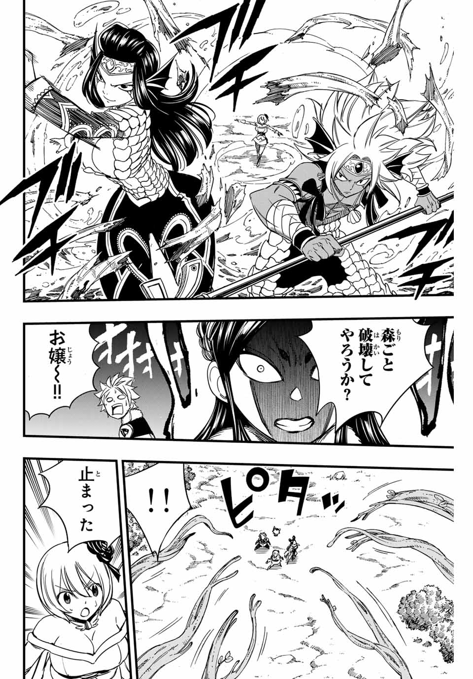 Fairy Tail: 100 Years Quest Chapter 147 14ページ