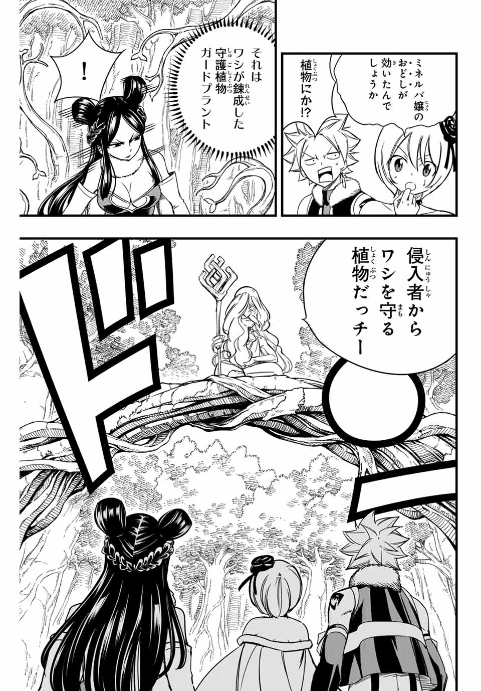 Fairy Tail: 100 Years Quest Chapter 147 15ページ