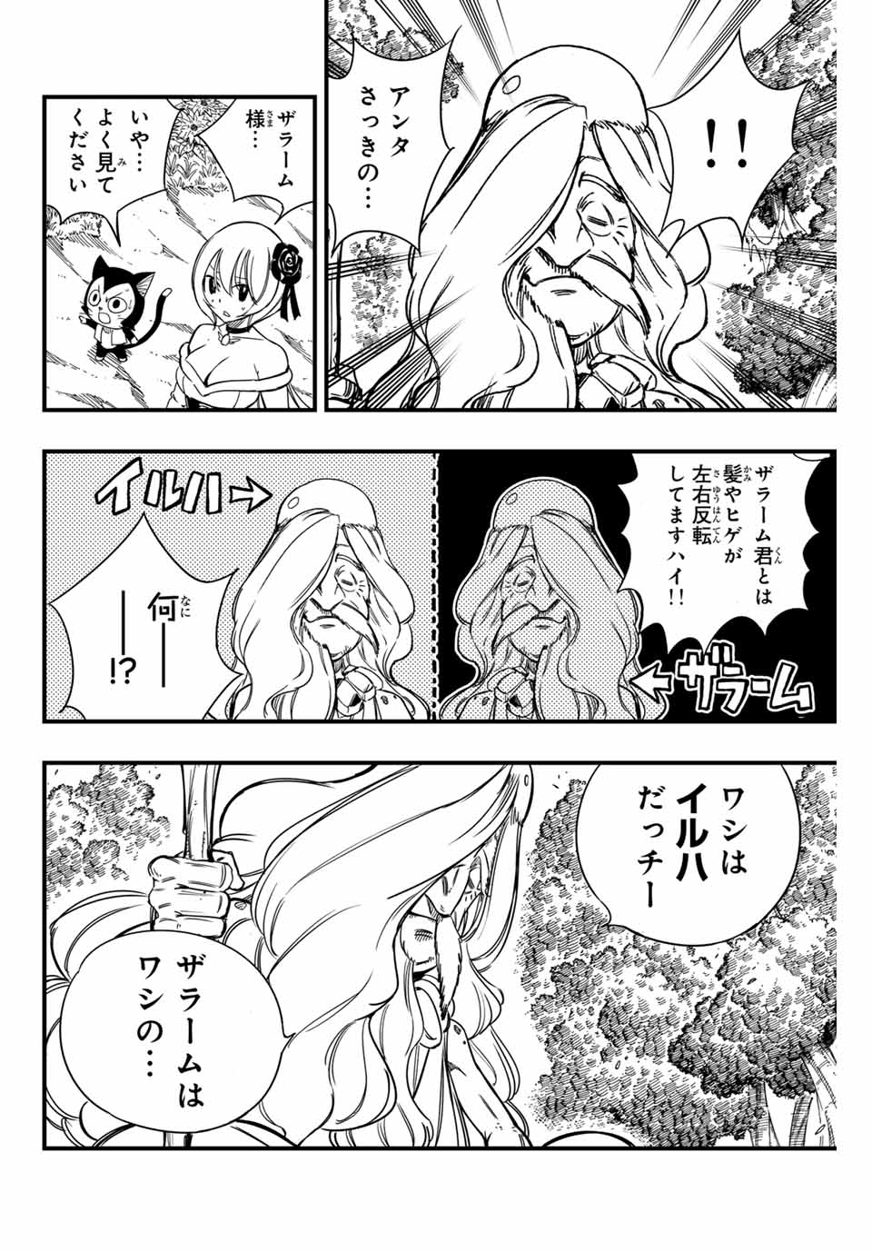 Fairy Tail: 100 Years Quest Chapter 147 16ページ