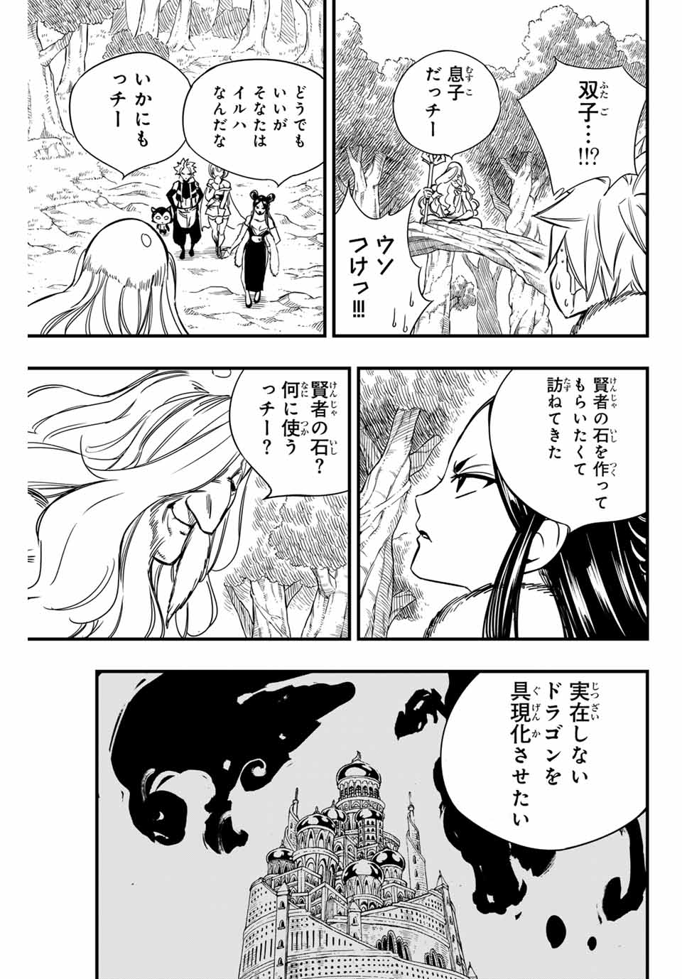 Fairy Tail: 100 Years Quest Chapter 147 17ページ