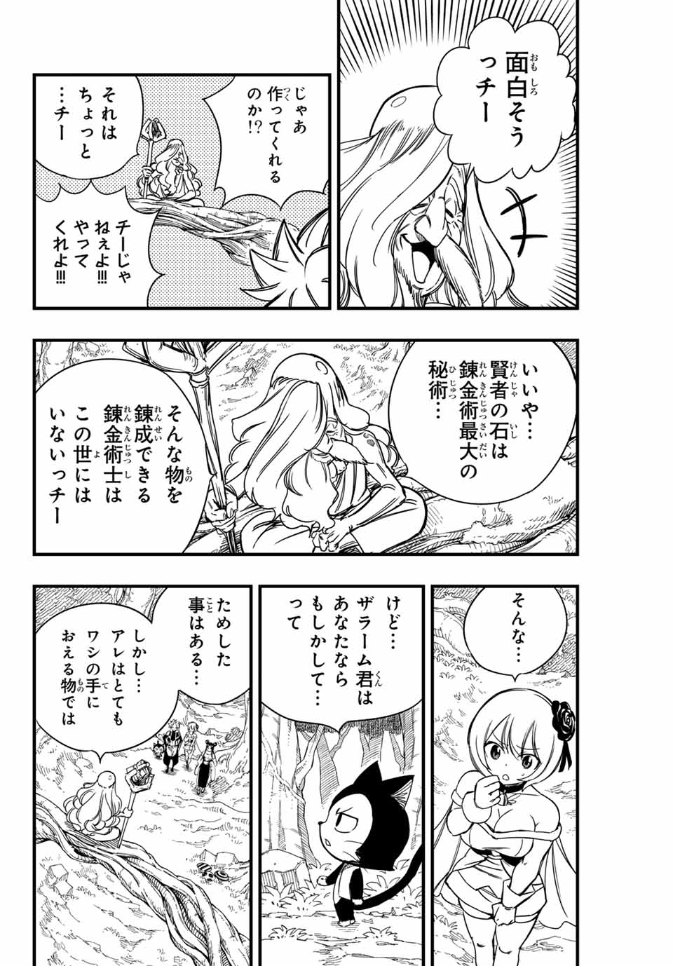 Fairy Tail: 100 Years Quest Chapter 147 18ページ